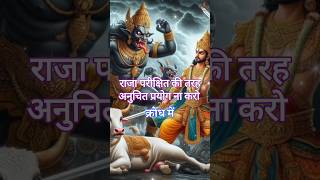 Srikrishna 🦚🙏 ji ka Sikh✨radhekriahna sanatandharma mahabharat facts shorts karna facts [upl. by Gerrie]