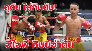 วีไอพี ศิษย์จ่าต้นแดง vs เลียงผา ดาวเด่นมวยไทย ศึกจ้าวมวยไทย 16 พย67 เวทีมวยอ้อมน้อย [upl. by Yadroc]