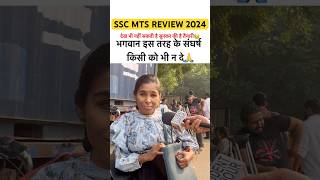 SSC MTS Exam REVIEW 2024  ssc mts analysis 2024🥲✌️ytshorts youtubeshorts viralshorts [upl. by Jordison]