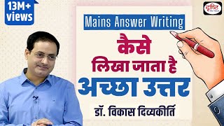 Strategy  How to Write Good Answer By vikasdivyakirti [upl. by Arliene]