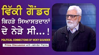 Prime Discussion With Jatinder Pannu 490Political Connections of Vicky Gounder [upl. by Kalb]