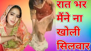 रात भर मैंने ना खोली  Mewati Video Song Singer Rabina Mubbi olanda Full Love Story Hm Mewati [upl. by Murvyn702]