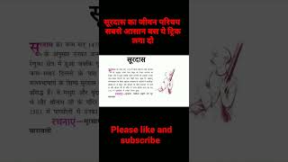 surdas ka jivan parichay  सूरदास का जीवन परिचय । सबसे आसान तरीका । [upl. by Catriona]