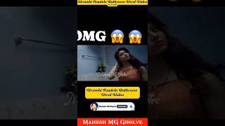 Urvashi Rautela Bathroom Viral Video 💔 Urvashi Rautela Viral Video 🥺 MG shorts urvashirautela [upl. by Rednaxela191]