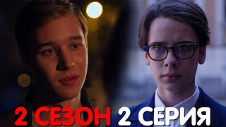 Пищеблок 2 сезон 2 серия обзор [upl. by Assina]