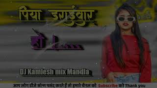 Piya Driver Ho Bhojpuri Remix song DJ Kamlesh mp3 [upl. by Allets]