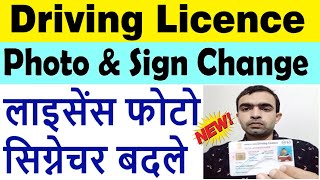 driving licence photo change 2024  dl photo change  dl sign change  dl photo and signature change [upl. by Ahtnamas]