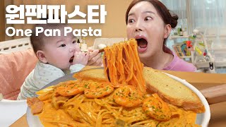 미소와 함께 먹어요 💕 5분컷 원팬파스타  육아엔 속도가 생명이쥐 😉 One Pan Pasta Recipe Mukbang ASMR Ssoyoung [upl. by Dash]