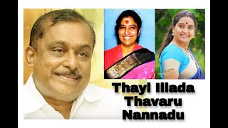 Thayi Illada Tavaru Nannadu by Smt S Janaki  Thayi Illada Tavaru 1995  Hamsalekha Hits [upl. by Rett]