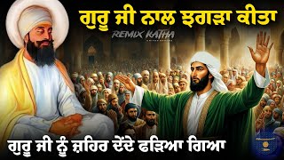 Remix Katha  Guru Arjan Dev Sahib Ji  Guru Hargobind Sahib Ji Sakhi  Giani Sher Singh Ji [upl. by Akedijn]