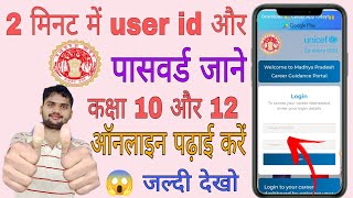 Mp aspire portal me login kaise kare  madhya pradesh career apps  mp aspire portal [upl. by Xaviera261]