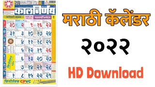 मराठी कालनिर्णय २०२२ । Kalnirnay 2022 Marathi  Marathi Calendar 2022  Mahalakshmi Calendar 2022 [upl. by Enneirb]