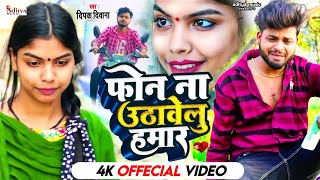 Full Video  Deepak Deewana Bewafai Viral Song 2023  Phono Na Uthawelu Hamar A Sanam [upl. by Bubb]