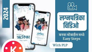 Wedding Invitation Video Editing  Marathi Lagna Patrika Video Editing  Whatsapp Wedding Invitation [upl. by Lamonica805]