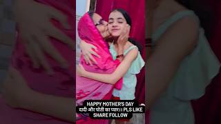 Happy Mothers Day।। दादी और पोती।। मां का प्यार।। mother youtubeshorts shorts maa ।।प्यारी दादी [upl. by Richart]