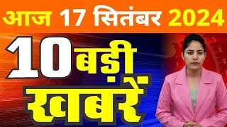 17 September 2024 Breaking News  aaj ki taaja khabar Mukhay Samachar Hindi News PM Kisan yojana [upl. by Treharne859]