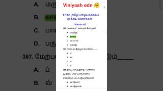 tnpsc Tamil old book important questions shorts 43 [upl. by Ahsiuqram257]