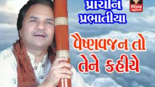 Vaishnav Jan To Tene KahiyeOriginal Hemant Chauhan Gujarati BhajanPrabhatiyaLord Krishna Bhajan [upl. by Asnarepse]