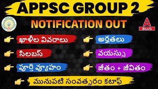 Group 2 Notification 2023 OUT🥳🔥  APPSC Group 2 Notification Syllabus Age Salary Details In Telugu [upl. by Marjie]