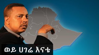 Ethiopia  Ephrem Tamiru  Wey Hagere  ኤፍሬም ታምሩ  ወይ ሃገሬ እናቴ [upl. by Ocker]