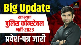 Rajasthan Police Constable Bharti 2024 Admit Card Out😎 Narendra Sir [upl. by Sarena]