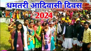 धमतरी आदिवासी दिवस 2024  विश्व आदिवासी दिवस छत्तीसगढ़  Dhamtari aadivasi Divas [upl. by Connie2]