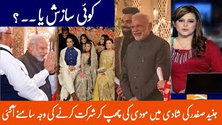 Why Narendra Modi Attends Junaid Safdar Wedding [upl. by Otipaga]