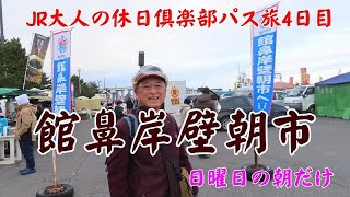 館鼻岸壁朝市 日曜朝だけの超巨大な朝市 全長800ｍそして300店舗の出店 夜明けとともに開場【八戸市】20231203 [upl. by Cyndia862]