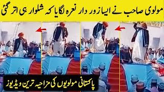 Molvion Ki Mazahiya Tareen Videos  Funniest Molvi Videos  Funny Molvi [upl. by Seni]