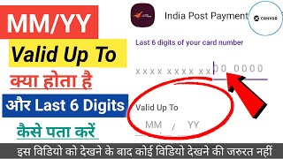 Valid Up To MM YY kya hota hai  Last 6 digits of your card number india post payment bank 2024 [upl. by Kipper]