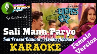 Sali Mann Paryo Karaoke Track With Lyrics  Female Version  Kali Prasad Baskota  Asmita Adhikari [upl. by Field]