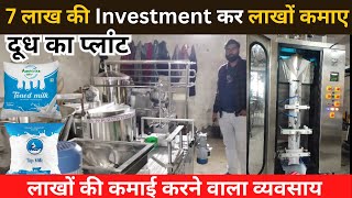 Milk Plant Business  BMC  New Dairy Farm Business Dairy Udyog  Milk Plant [upl. by Noraed]