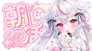 【雑談初見歓迎】初見さん大歓迎っ💓 おはよ🌼朝活雑談だよっ【Vtuber紅記えり】 [upl. by Rankin896]