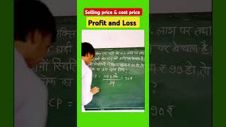 Profit and Loss selling price and cost price CP AND S P  ytshorts ssc navodaya ssccgl [upl. by Cirad]