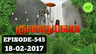 Kuladheivam SUN TV Episode  545180217 [upl. by Obadias799]