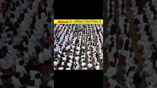 School का अविष्कार किसने किया  Who Invented school First Time  short trending [upl. by Enia797]