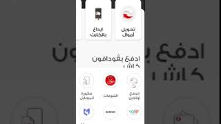 استخراج كارت دفع اونلاين من تطبيق انا فودافون [upl. by Adine]