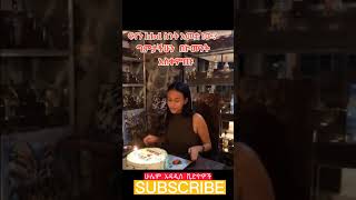 🛑ፍናን ለልደቷ ሳጠብቅ SURPRISE😱❤ ፍናን yonimagna ems ebs [upl. by Enahsed]