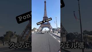 スクーターでパリ巡り🛵 パリ フランス エッフェル塔 [upl. by Terrel]