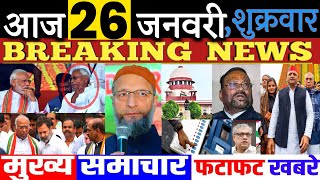 Aaj Ke Mukhya Samachar 26 January 2024  aaj ki taaja khabar  today breaking news  PM modi news [upl. by Minier]