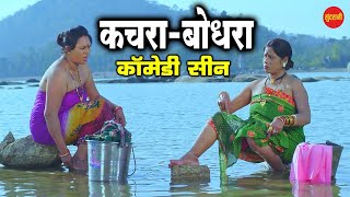 Comedy  कचरा अऊ बोदरा  I Love You  Superhit Chhattisgarhi Comedy Scene  2019 [upl. by Havot321]