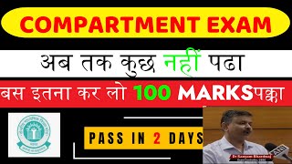 Cbse Compartment Exam🔥 💯 Full marks in Compartment or Improvement Exam 😱 Class 10 amp 12 board [upl. by Averil]