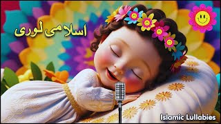 Hasbi Rabbi Jallallah✨ Baby Sleeping Arabic Naat 💕 Islamic Lullabies  Islamic Cartoon for Kids [upl. by Aronel]