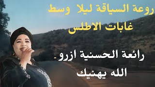 روعة السياقة ليلا مع اجمل اغاني الحسنية ازرو وسط غابات الاطلس beauty of nature surrounding khenifra [upl. by Ahseket]