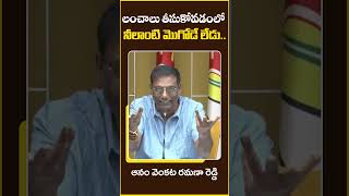 Anam Venkata Ramana Reddy Sensational Comments on Ys Jagan Mohan Reddy ysjaganmohanreddy shorts [upl. by Feetal]