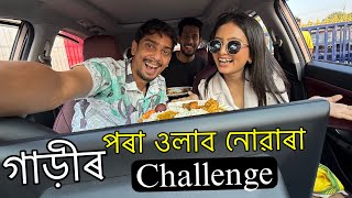 Living in Car in different situations  চাওঁক এটা খেলা [upl. by Wildon]