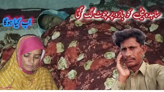 Sai da bete ko baju per chot lag Gai 💪🥹🧕 ab kya hoga 🥺🤔 sumaira family vlogs [upl. by Caril684]