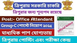 মাধ্যমিক পাশে groupC পোস্টে নিয়োগ 2024  NABARD Office Attendant Recruitment 2024 [upl. by Nwahs652]