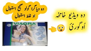 Viagra tablet  Viagra tablet uses in pashto  how to use viagra tablet  viagra tablet side effects [upl. by Schlosser]