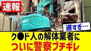 川口市の解体業者が廃棄物をその場に埋めた結果…【クルド トルコ ひばりヶ丘駅 政治 2ch まとめ】 [upl. by Eissirk]